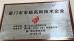 Xiamen Juguangli Import & Export Co., Ltd Certifications