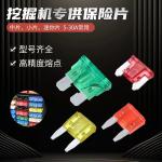 Fuse Fuse Plug For Komatsu / Cat / Hitachi / Liugong / Sany / Kobelco