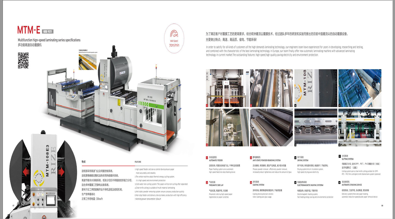 ISO High Speed Thermal Film Laminator Machine 70m/Min