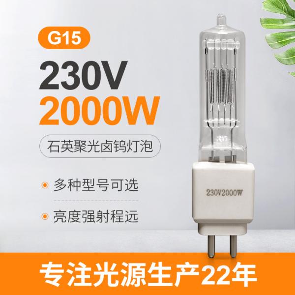 Buy cheap 230v 2000 Watt Quartz Iodine Lamp G15 Explosion Proof High Power from wholesalers