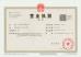 Guangzhou Geling Decoration Engineering Co., Ltd. Certifications