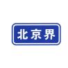 Buy cheap Good Price Traffic Sign General Road Guidance Signs Blue and White Color Sheet from wholesalers