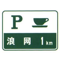 Buy cheap High Speed Way Parking Area Sign Supplier Safety Guide Sign Road Traffic Sign product