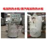 Buy cheap Shipbuilding-Hot water cabinet-Electric heating water heating cabinet-Steam-electric Calorifier from wholesalers