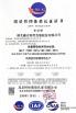 Ezhou Xinji Pharmaceutical Packaging Co.,Ltd Certifications