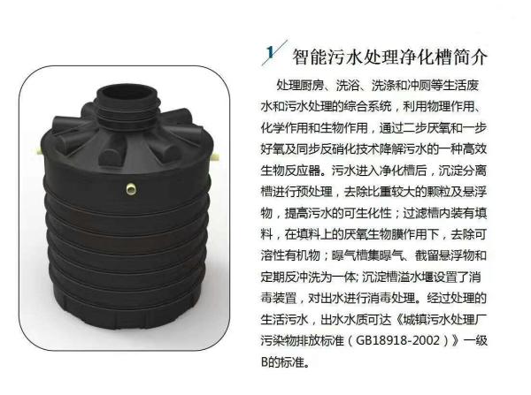 Buy cheap Intelligent sewage treatment purification tank from wholesalers