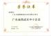 Guangdong Lishunyuan Intelligent Automation Co., Ltd. Certifications