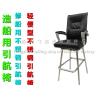 Buy cheap Marine cockpit pilot chair, cockpit stainless steel pilot chair from wholesalers