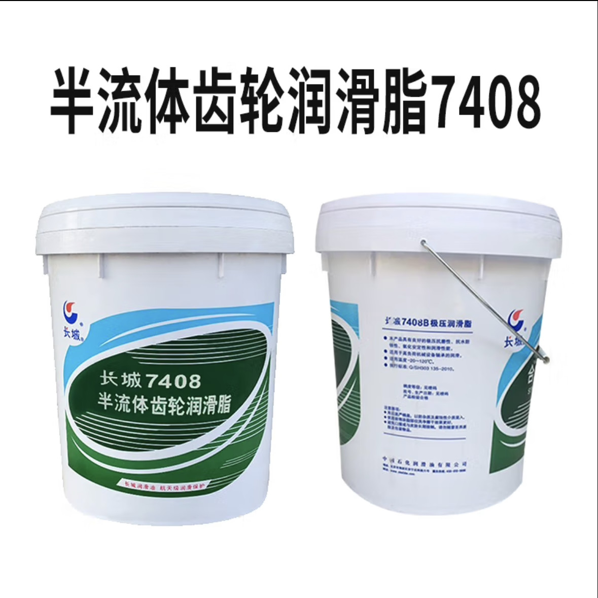 -20℃-100℃ Sinopec 7408 Semi-Fluid Gear Grease Reduce Fuel Tank Leakage