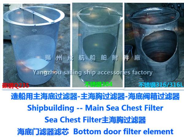 Buy cheap Shipbuilding -- Main Sea Chest Filter, Bottom door filter element from wholesalers