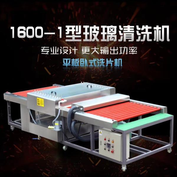 Buy cheap Horizontal 3.5m/Min 9Kw 1600mm Glass Washing Machine from wholesalers