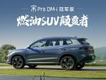 BYD Plug In Hybrid Urban Vehicle Automobile 5 Seats 4×2 Automatic Transmission
