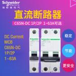 Buy cheap Acti9 DC Current MCB C65N-DC Miniature Circuit Breaker 1~63A, 1P,2P for photo-voltaic PV 60VDC or 125VDC application from wholesalers