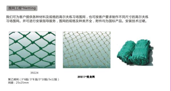 Buy cheap Netting from wholesalers
