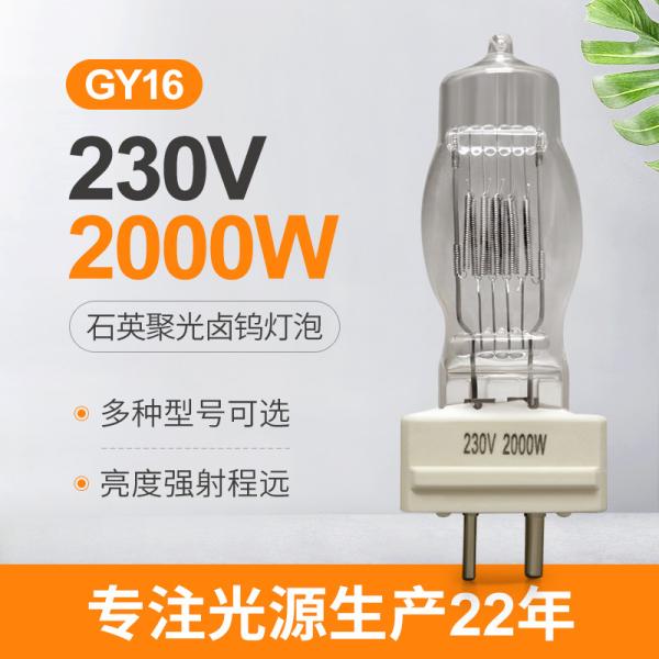Buy cheap 230v 2000w GY16 Halogen Searchlight Lamp 400h 3200K Quartz Light Bulb from wholesalers