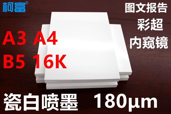 180um Medical Ultrasound PET X Ray Film Semi Transparency Film For Inkjet