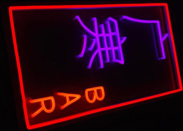 Buy cheap Bar Pub Led Flexible Neon Tube Handmade Artcraft 14 Colors from wholesalers
