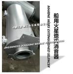 Diesel exhaust muffler, Mars extinguish mufflerVTJZ-250A
