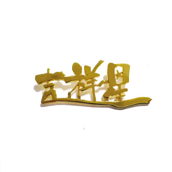 Buy cheap Polished Gold Color Metal Die Cast Letter Lapel Pin Badges With Butterfly Clutches from wholesalers