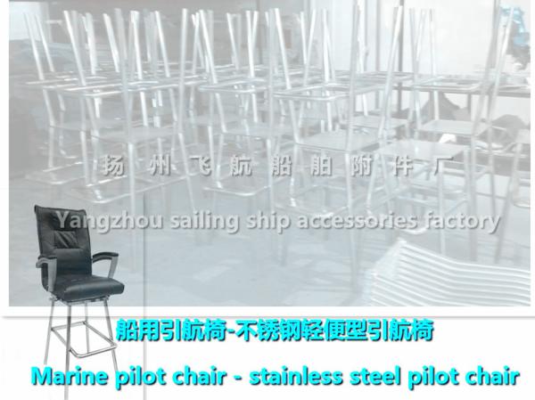 Buy cheap Supply FH007 model marine pilot chair, marine stainless steel light type pilot chair from wholesalers
