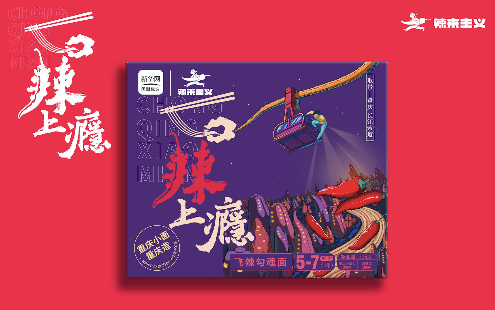 Handmade Alkaline Chongqing Spicy Noodles 206g Chong Qing Xiao Mian