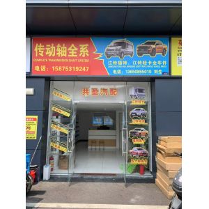 Guangzhou Shensheng Auto Parts Co.,Ltd