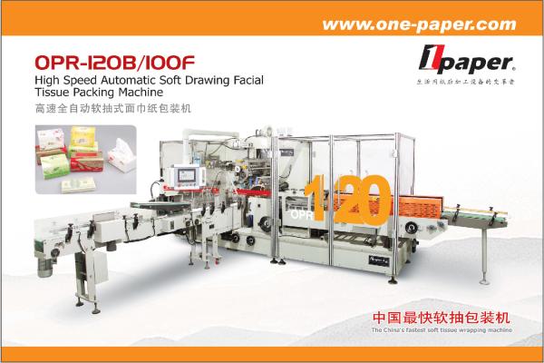 ONEPAPER Tissue Paper Packing Machine Opr-120g For CPP Film , PE Film , BOPP