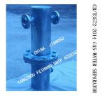 MADE IN CHINA MARINE GAS-WATER SEPARATOR CB/T3572-2014