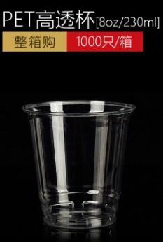 PET Plastic Type and Plastic Material disposable juice cup, 8oz disposable logo