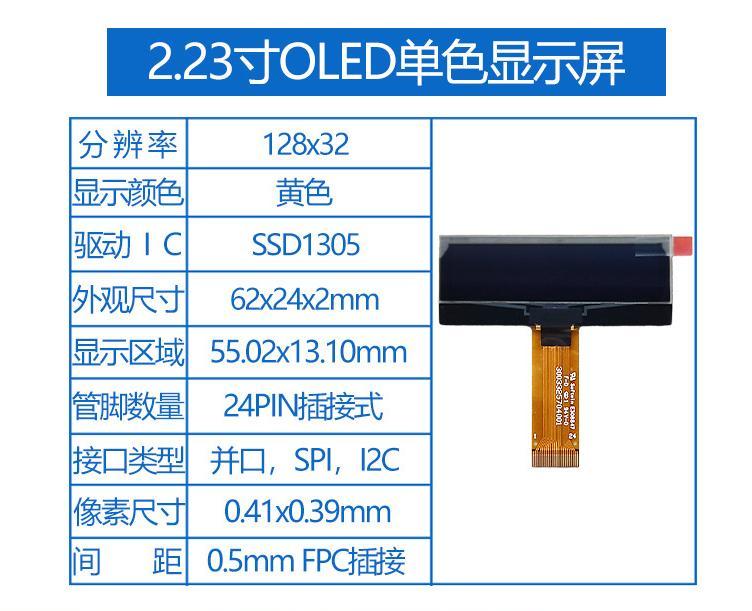 Buy cheap 2.23 Inch OLED LCD Screen PMOLED Display 128x32 24PIN Plug-In SSD1305 Driver from wholesalers