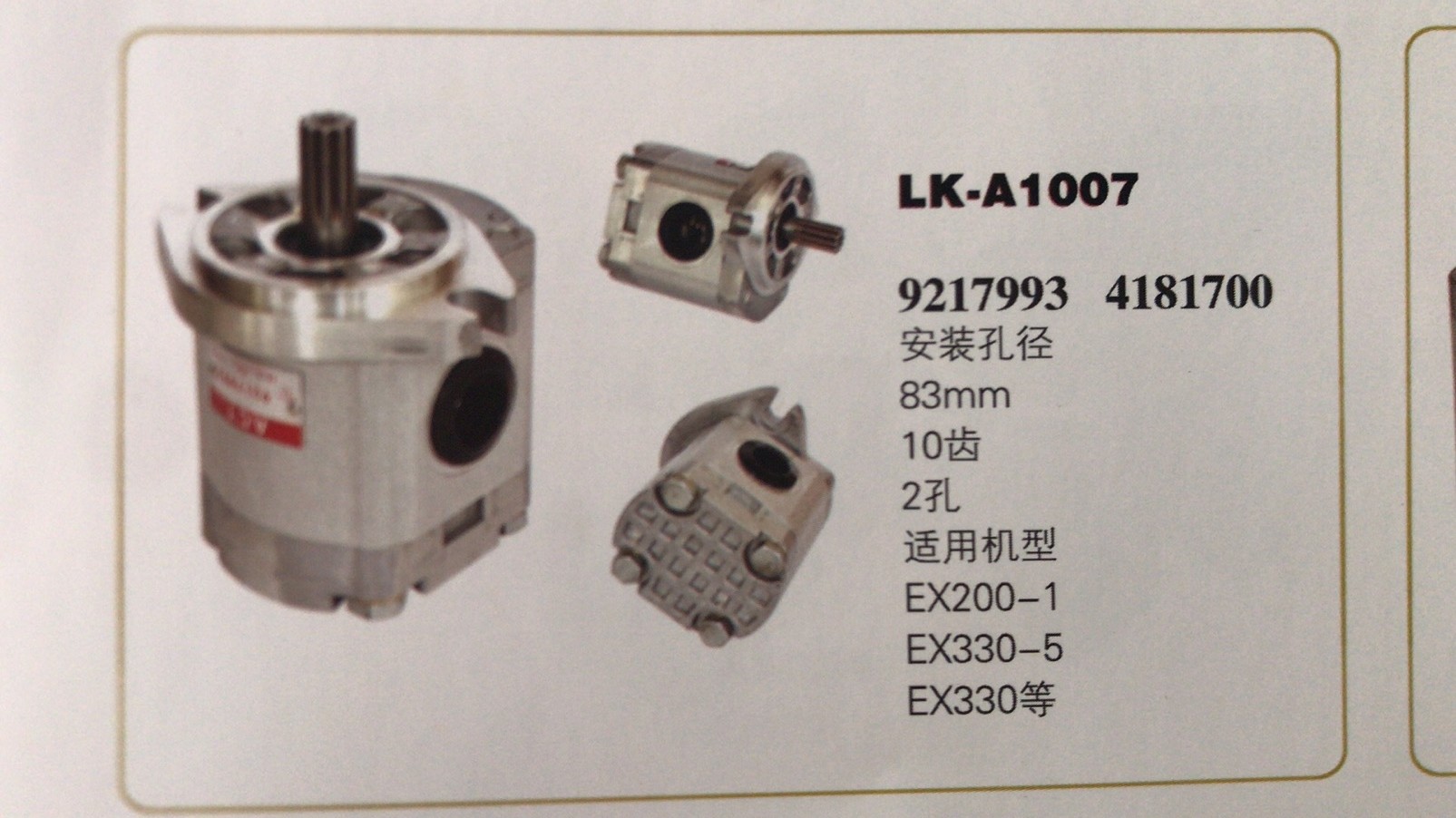 LK-A1007 EX200-1 2 Hole Hydraulic Gear Pump motor 83 Mm 10 Tooth