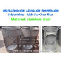 Buy cheap Stainless steel Main Sea Chest Filter/Sea Chest Strainer product