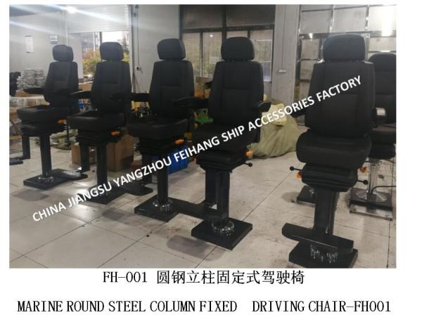 Buy cheap MARINE ROUND STEEL COLUMN FIXED DRIVING CHAIR-FH001 from wholesalers