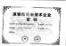 Shenzhen MercedesTechnology Co., Ltd. Certifications
