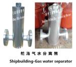 Marine gas water separator price list, gas water separator manufacturers