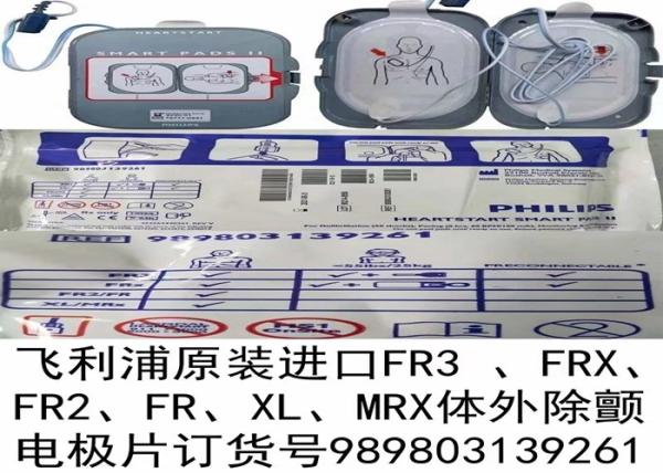 Buy cheap 989803139261 Defibrillator Machine Parts , Heartstart Defibrillator Pads For FR3 FRX FR2 from wholesalers