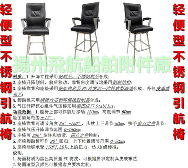Buy cheap Stainless steel pilot chair - Portable stainless steel chair for ship pilotage from wholesalers