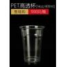 Buy cheap PET Plastic Type and Plastic Material disposable juice cup, 14oz disposable logo plastic cups from wholesalers