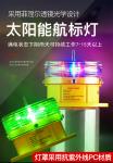 Red / Yellow Flashing Solar Traffic Warning Light