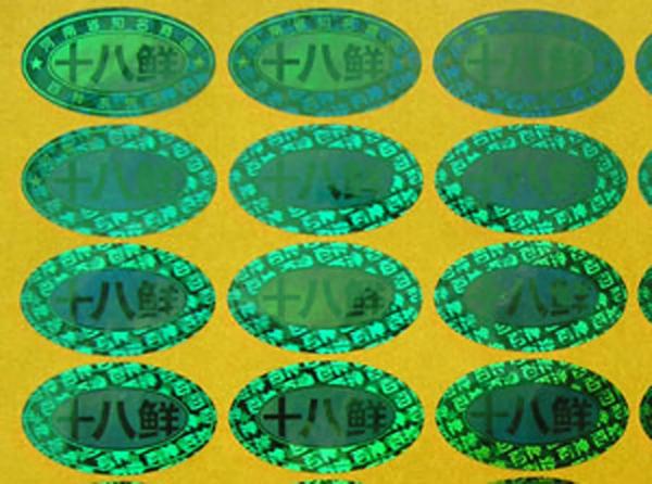 Buy cheap OEM Laser Anti Counterfeiting Label Printing Security Hologram Stickers from wholesalers