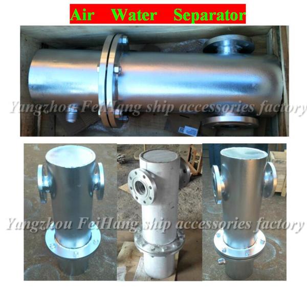 Gas water separator B30080 CB/t3572-94 / ship gas water separator B30080 CB