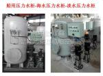 Marine assembled seawater pressure water tank ZYG0.05-0.6 CB455-91(JINGJIANG