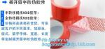 envelope warning void sealing tape,high-performance tamper evident security void