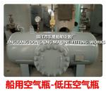 Marine auxiliary machine start air bottle B1.0-1.0 CB*493-98 (defined as: marine