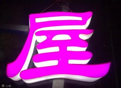 Buy cheap Fully illuminated acrylic letter from wholesalers