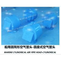 Buy cheap Marine pontoon round air pipe head-European standard cylindrical breathable cap product