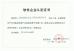 HEFEI SAIMO EAGLE AUTOMATION ENGINEERING TECHNOLOGY CO., LTD Certifications