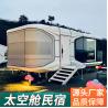 Buy cheap Customized Color Villa Luxury Modular Home Vessel House Space Capsule House end Villa from wholesalers