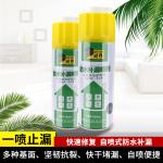 0.41Mpa 450ml Waterproof Leakage Seal Aerosol Spray For ABS