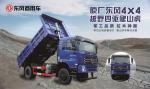Dongfeng Four Wheel Drive Off Road Cargo Dump Truck Diesel 4×4 Manual Transmissi